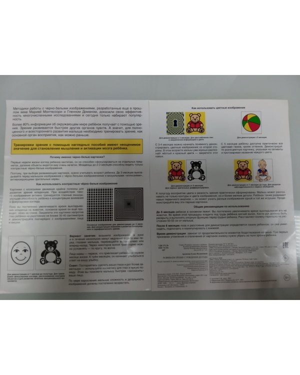 Развиваем зрение с рождения до года