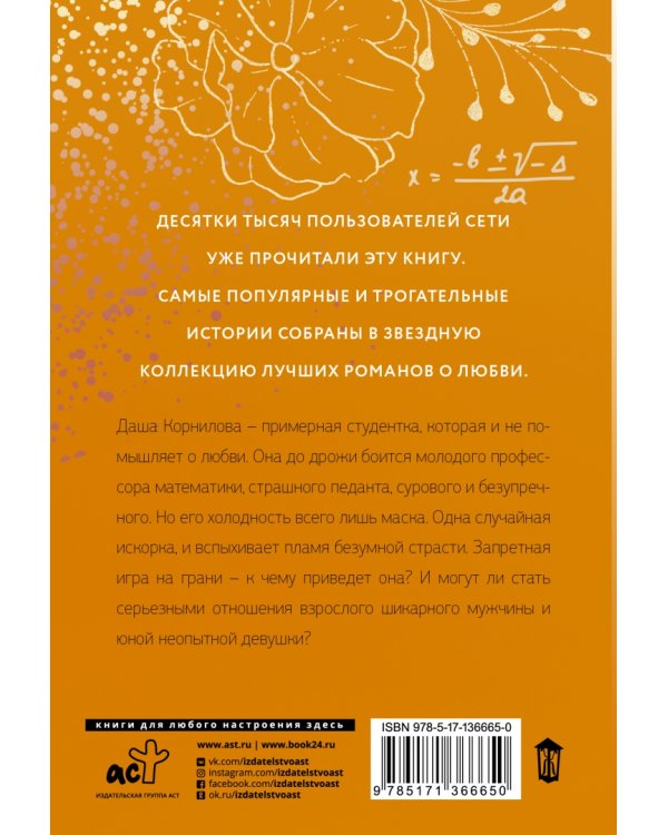 Как довести профессора