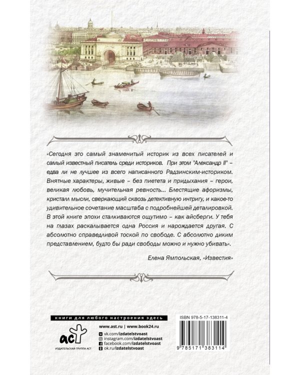 Александр II