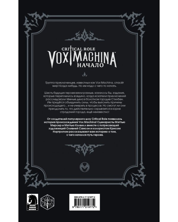 Critical Role. Vox Machina. Начало