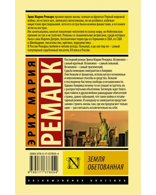 Земля обетованная