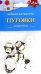 Материалы для творчества "Пуговки декоративные. Пингвины"