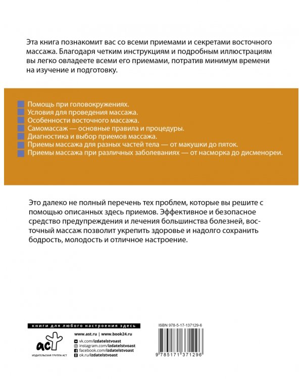 Целительные точки в пошаговых схемах и иллюстрациях. Китайская методика