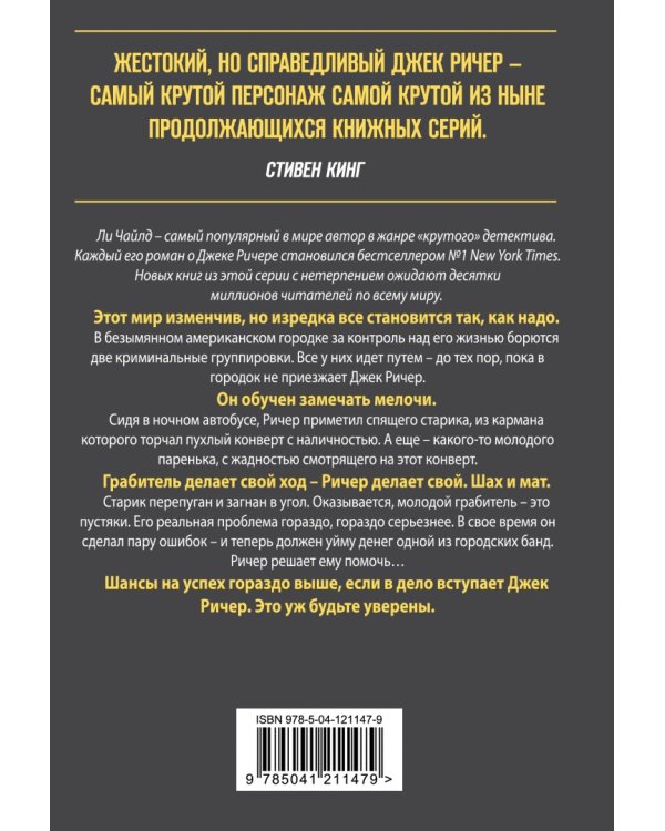 Джек Ричер, или Синяя луна