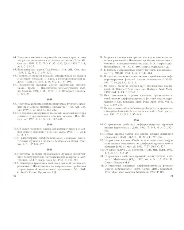 Сергей Михайлович Никольский. 1905-2012