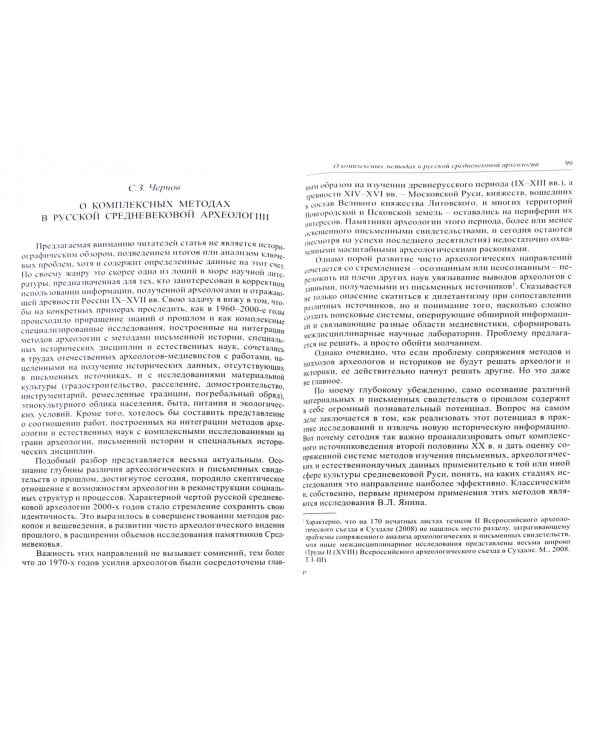 Средние века: исследования по истории Средневековья и раннего Нового времени. Выпуск 70 (3)