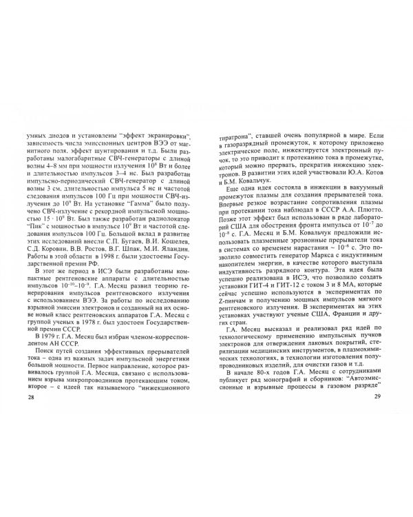 Геннадий Андреевич Месяц