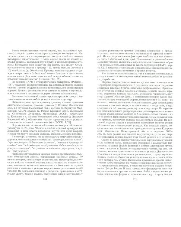 Материалы и исследования по русской диалектологии. Выпуск II (VIII)