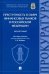 Преступность в сфере финансовых рынков в Российской Федерации