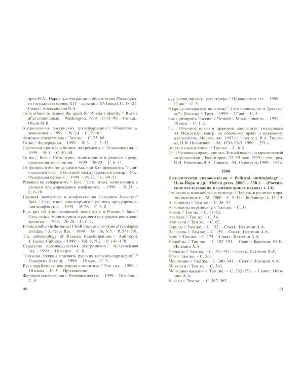 Валерий Александрович Тишков