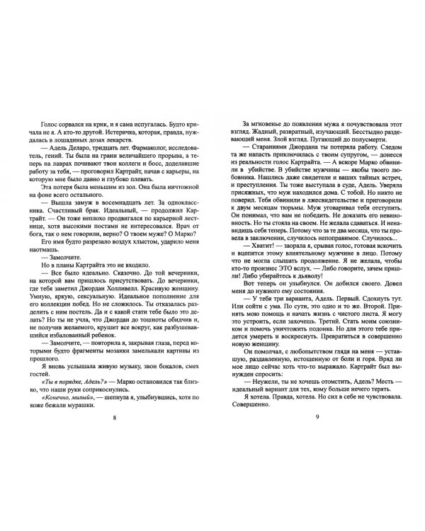 Мертва и опасна