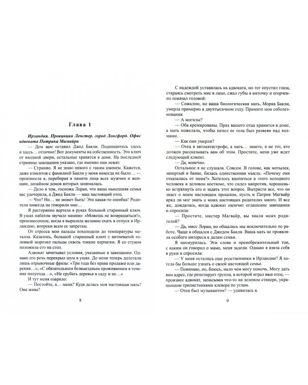 Невеста для фейри. Зеркало Оберона