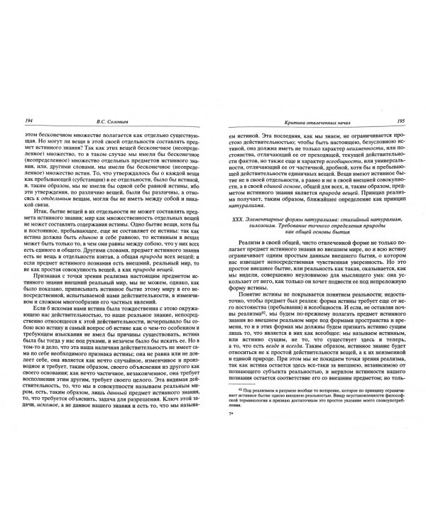 В.С. Соловьев. Полное собрание сочинений и писем в двадцати томах. Сочинения в пятнадцати томах. Сочинения. Том 3. 1877-1881