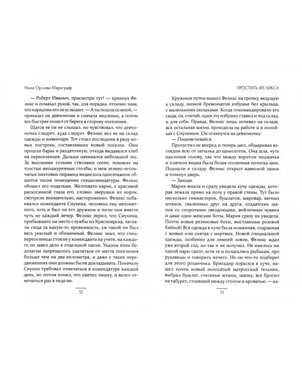 Простить Феликса