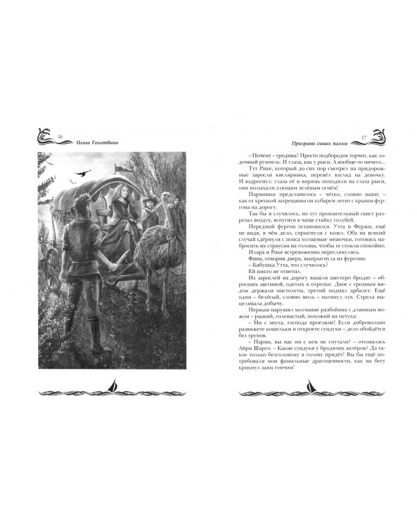 Птенцы негордые войны