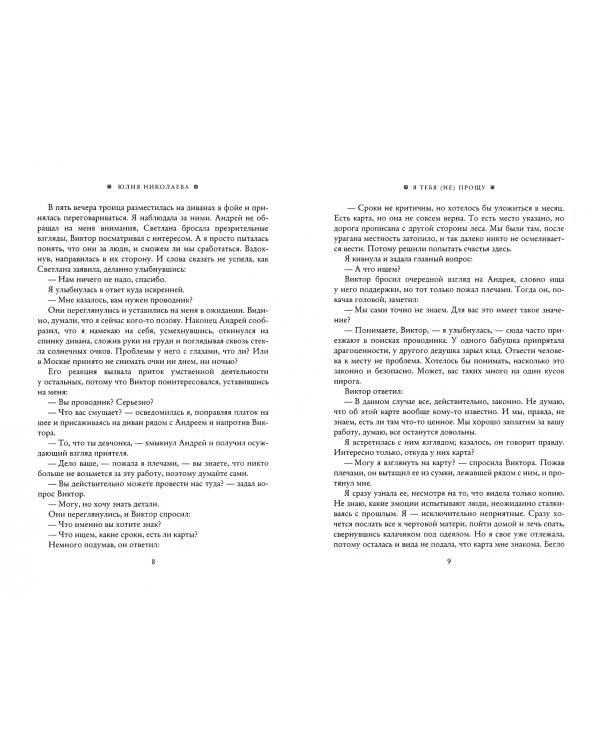 Я тебя (не) прощу