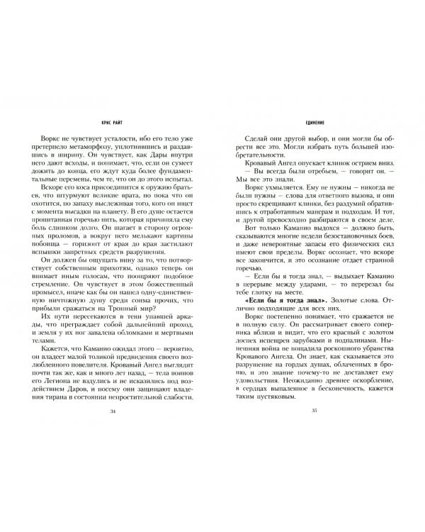 Воители и вожди. Антология