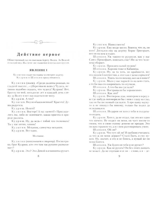 Гроза. Бесприданница