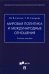 Мировая политика и международные отношения. Учебное пособие