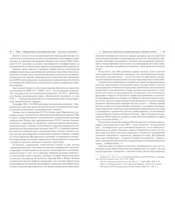 Мировая политика и международные отношения. Учебное пособие