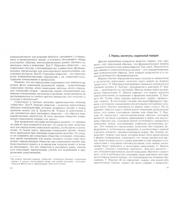 Методологические работы. 1920-1930 годы