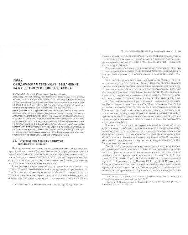 Актуальные проблемы Общей части уголовного права. Учебник