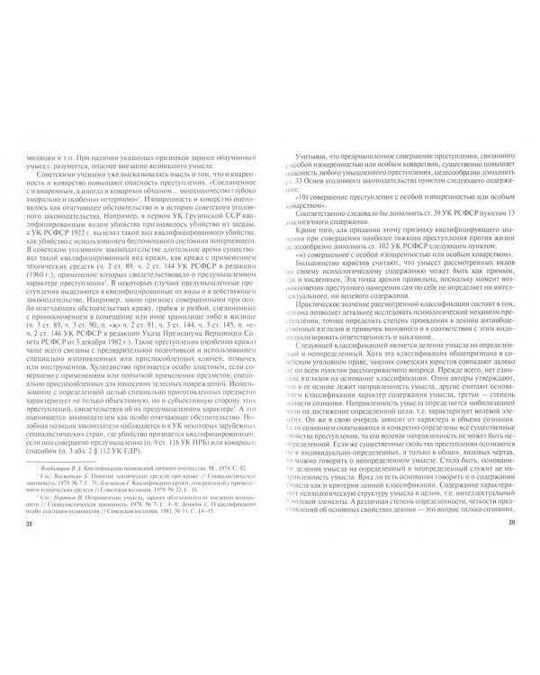 Вина в советском уголовном праве. Монография