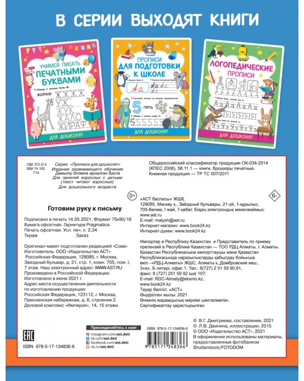 Готовим руку к письму