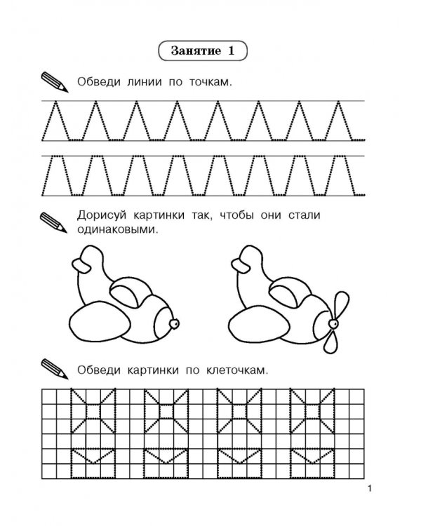 Готовим руку к письму