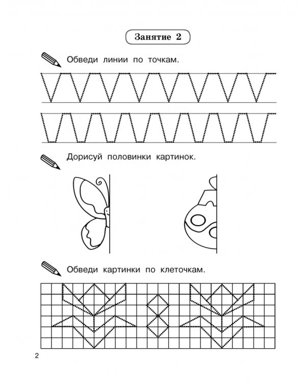 Готовим руку к письму
