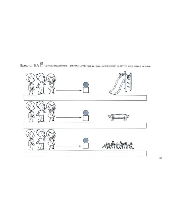 Школа красивой речи. Предлоги. Часть 1