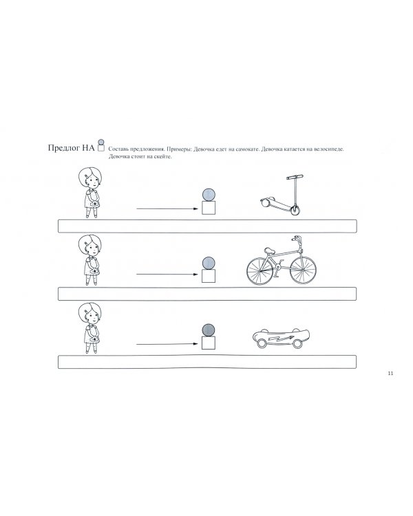 Школа красивой речи. Предлоги. Часть 1