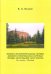 Эколого-экспериментальные основы зеленого строительства в крупных городах Центральной части России