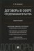 Договоры в сфере предпринимательства. Монография