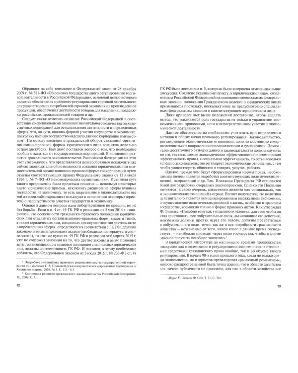 Договоры в сфере предпринимательства. Монография