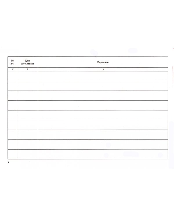 Журнал учета и контроля поручений руководителя