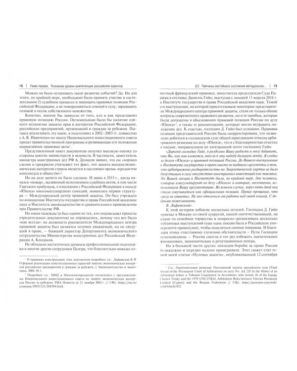 Миры права в теории и практике сравнительного правоведения. Монография. В 2-х томах. Том I