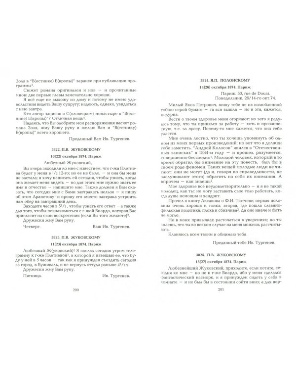 Полное собрание сочинений и писем. В 30 томах. Письма. В 18 томах. Том 13. 1874