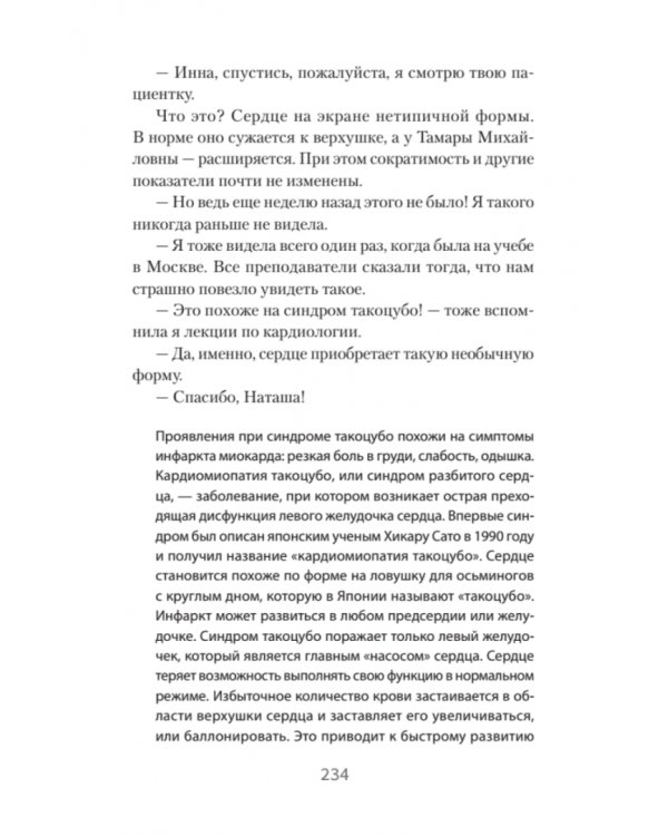 Лечение сердечных ран. Как стать психологом самому себе