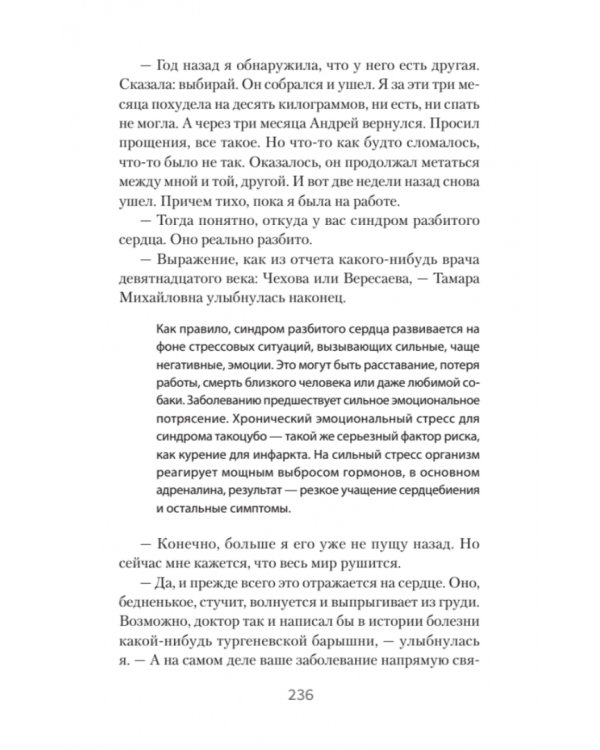 Лечение сердечных ран. Как стать психологом самому себе