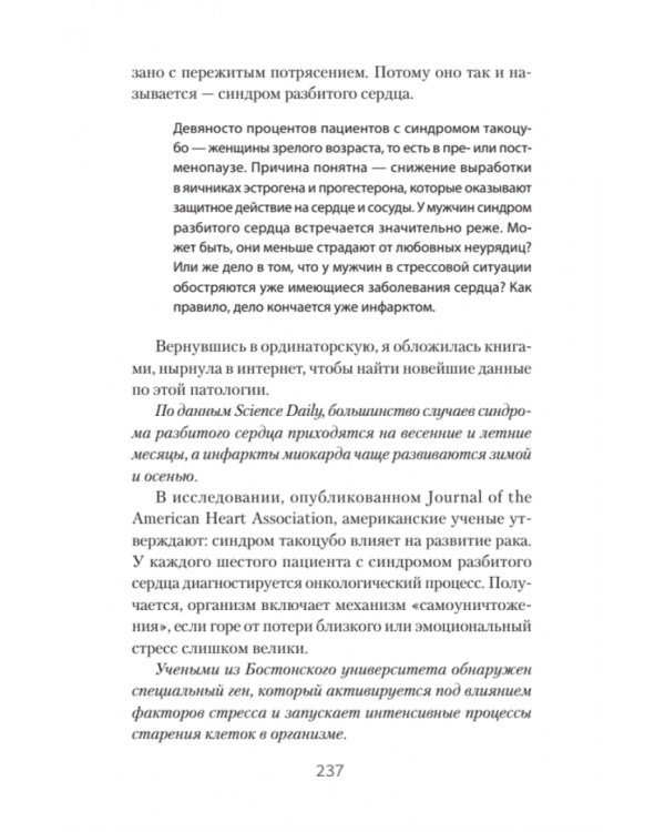 Лечение сердечных ран. Как стать психологом самому себе