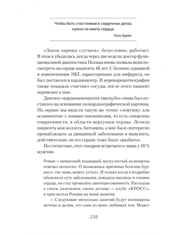 Лечение сердечных ран. Как стать психологом самому себе