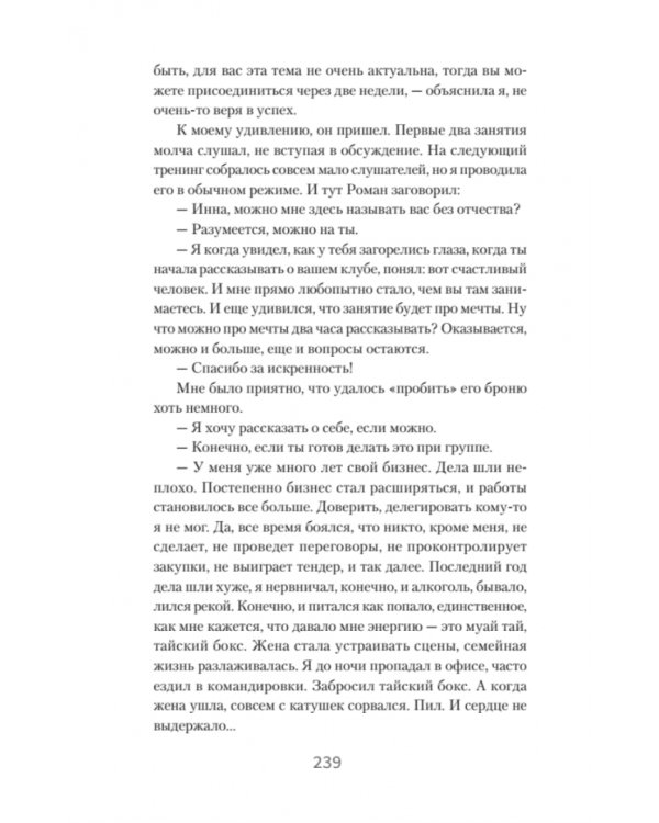 Лечение сердечных ран. Как стать психологом самому себе