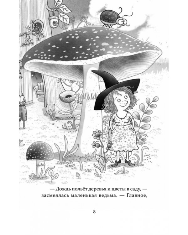 Петронелла и кротовая нора