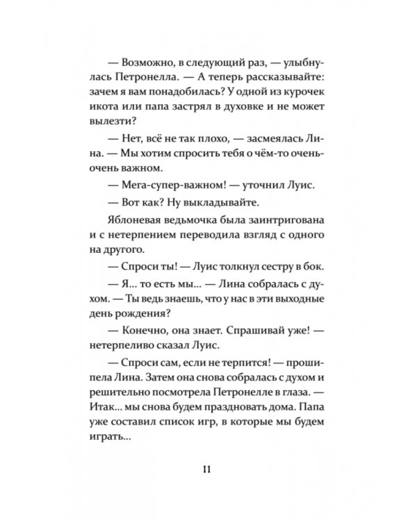 Петронелла и кротовая нора