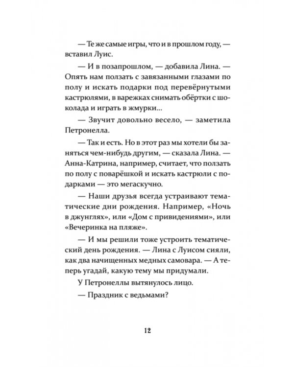 Петронелла и кротовая нора