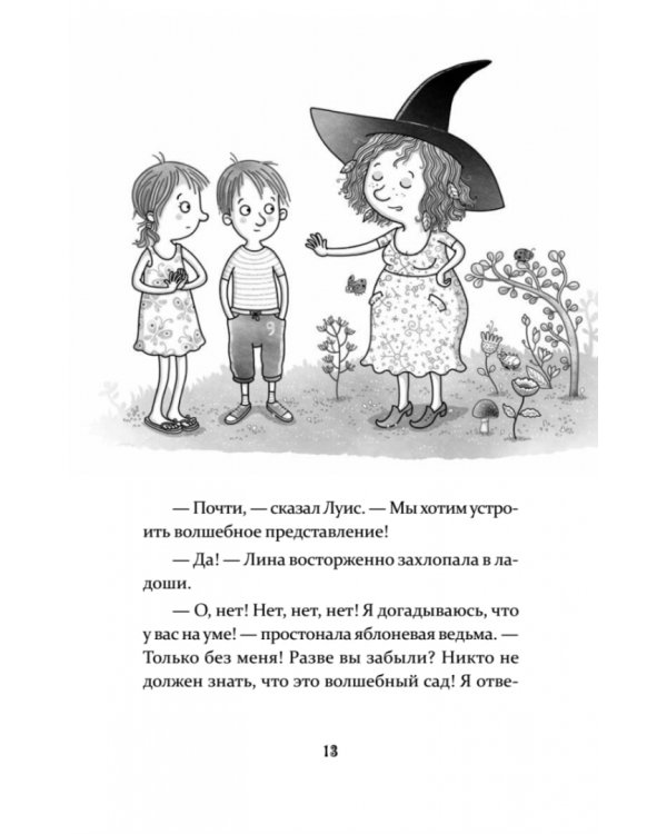 Петронелла и кротовая нора