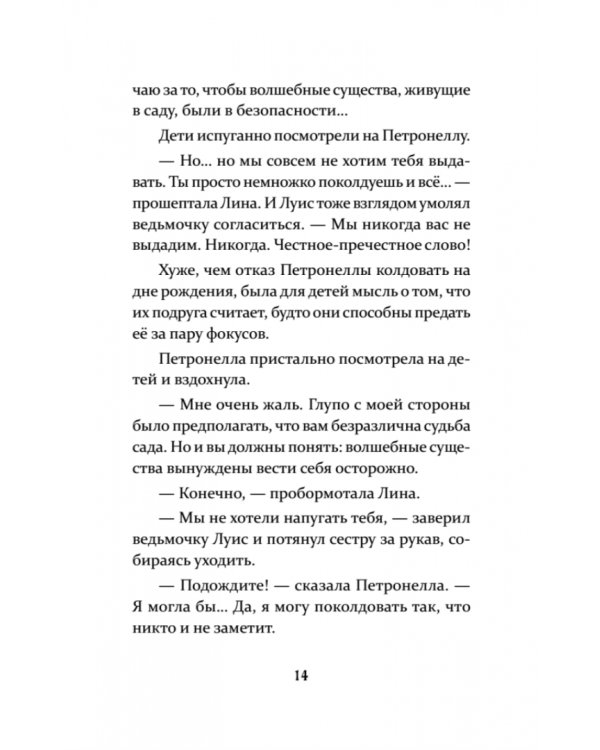 Петронелла и кротовая нора