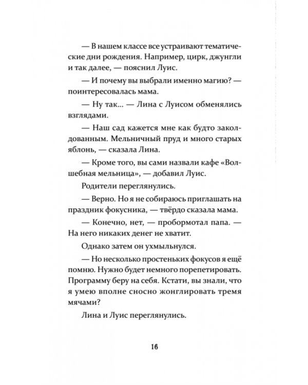 Петронелла и кротовая нора