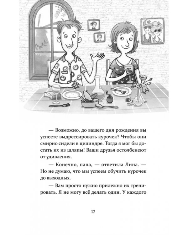 Петронелла и кротовая нора